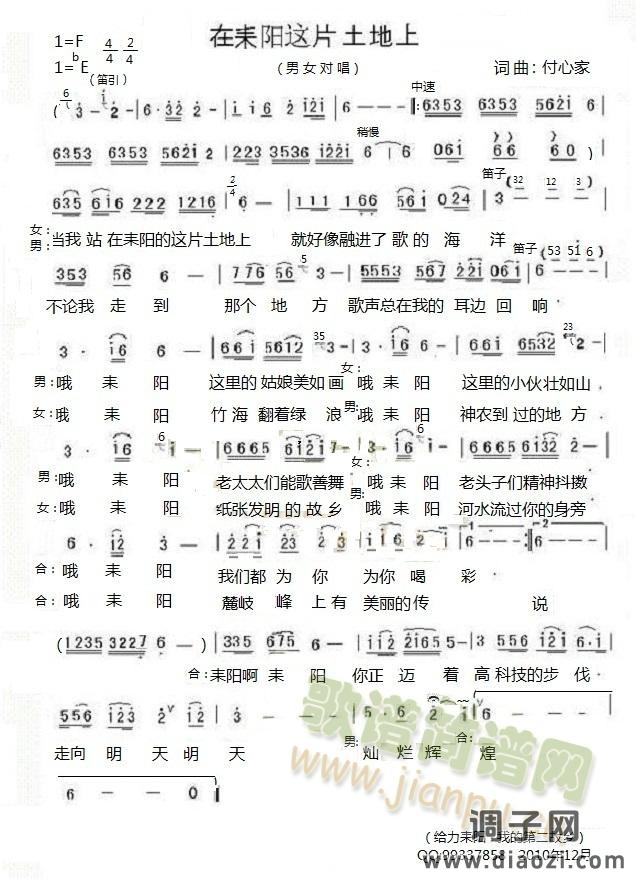 在耒阳这片土地上