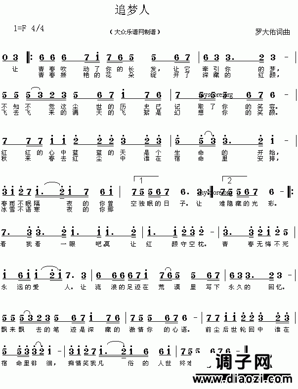 网上近期热门歌曲：追梦人