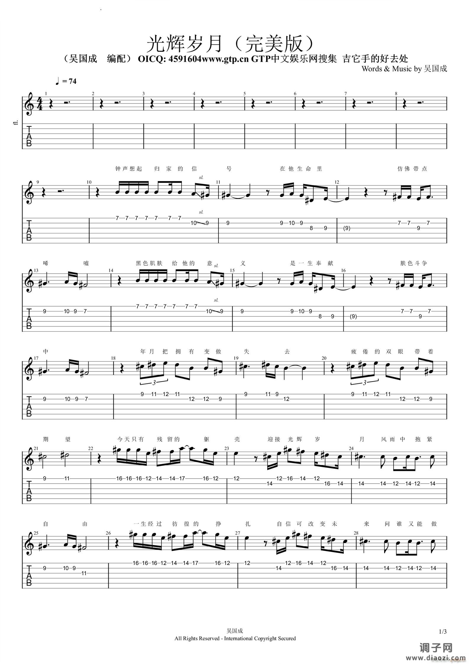 光辉岁月完美版