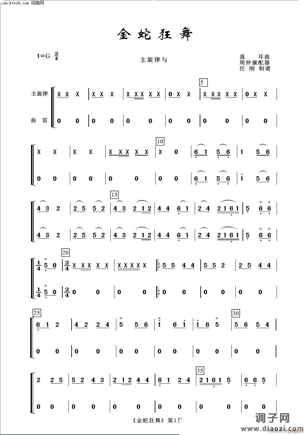 金蛇狂舞(中音唢呐分谱-常青民乐)