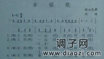 幸福歌（湖北民歌）