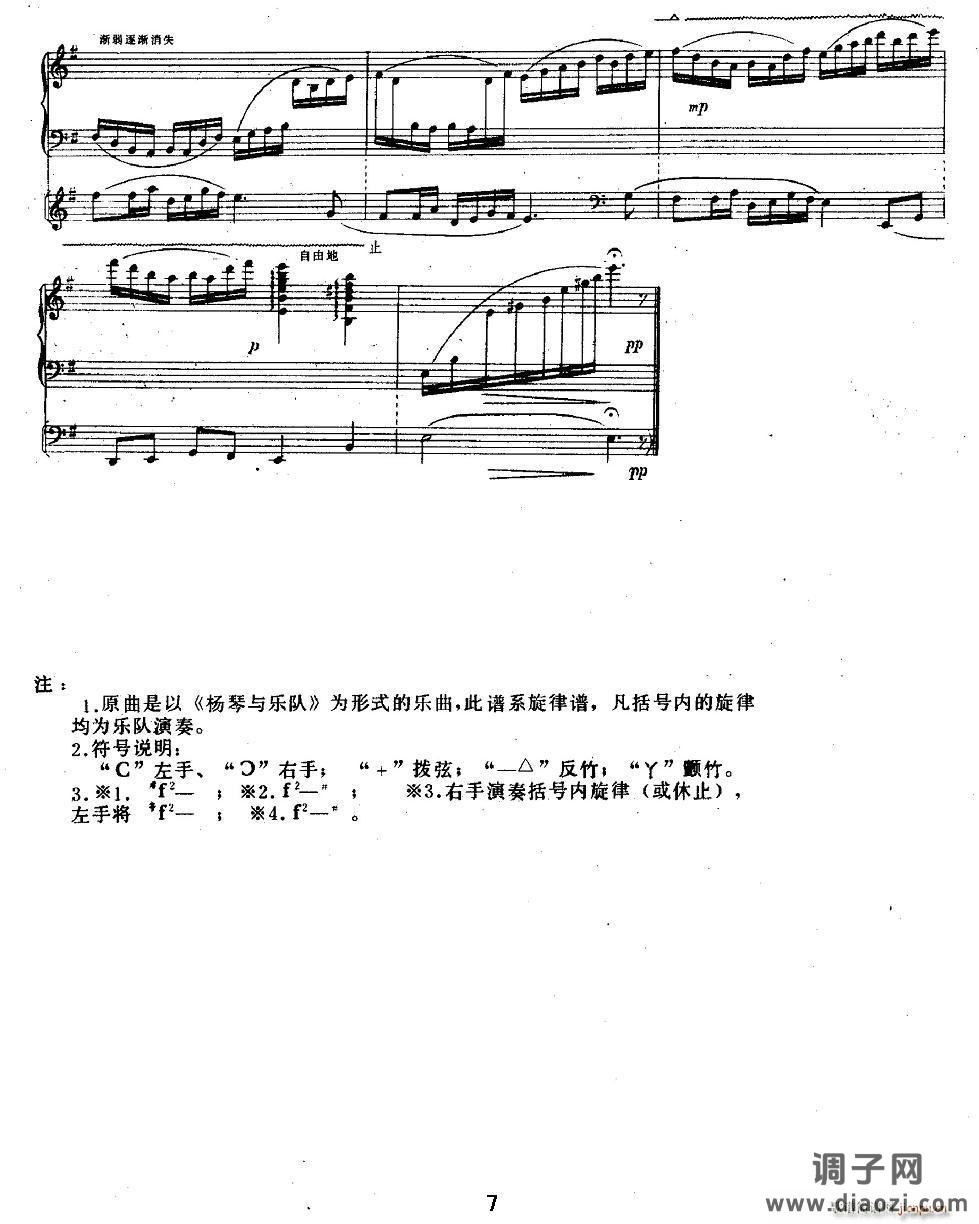 忆事曲（扬琴 乐队） 扬琴