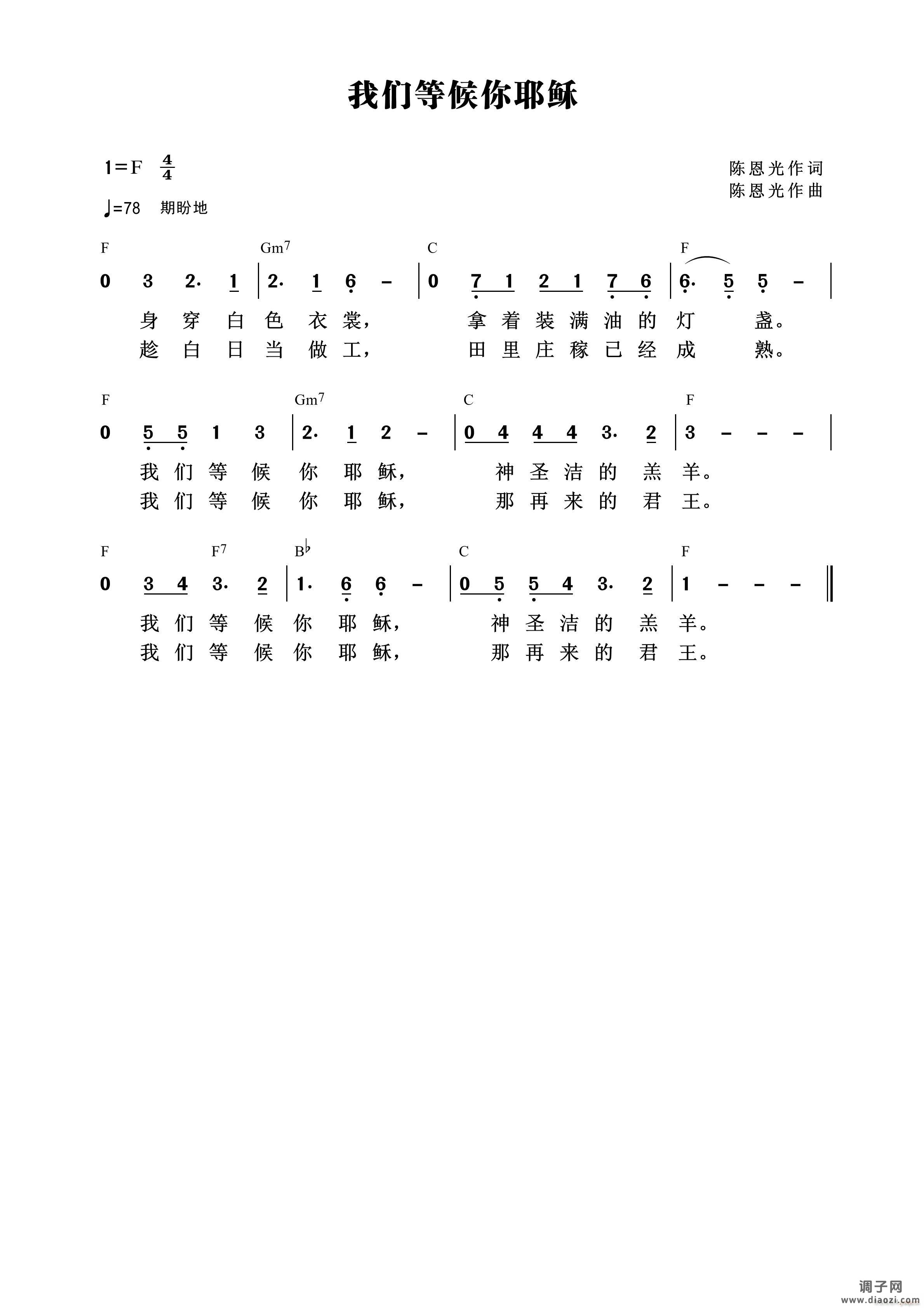 我们等候你耶稣 （第957首）
