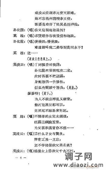 评剧《百花台》前言1-20