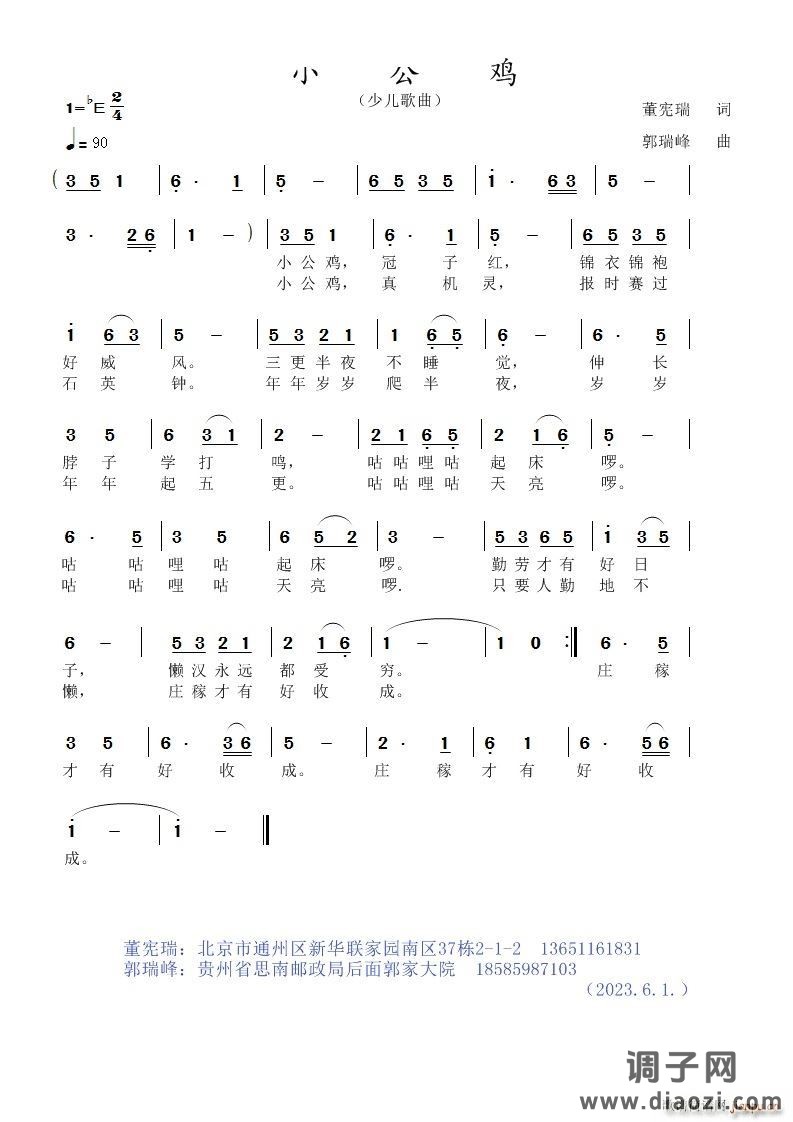 小公鸡少儿歌曲