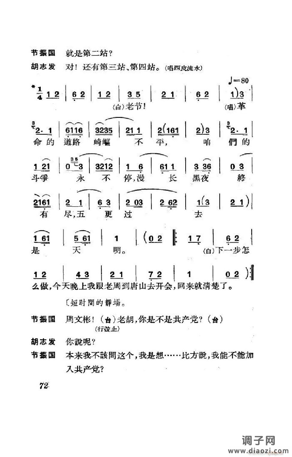 节振国（京剧全剧）（051-100）