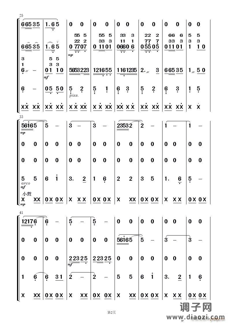 南泥湾变奏曲民(乐 )2