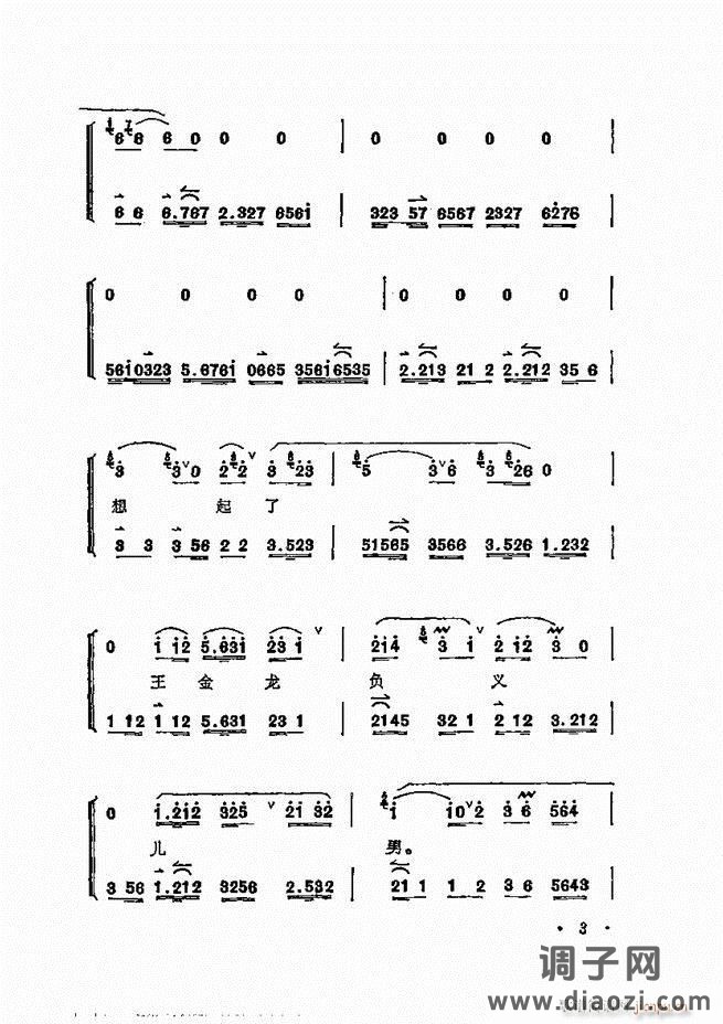唱腔选集 目录1-60