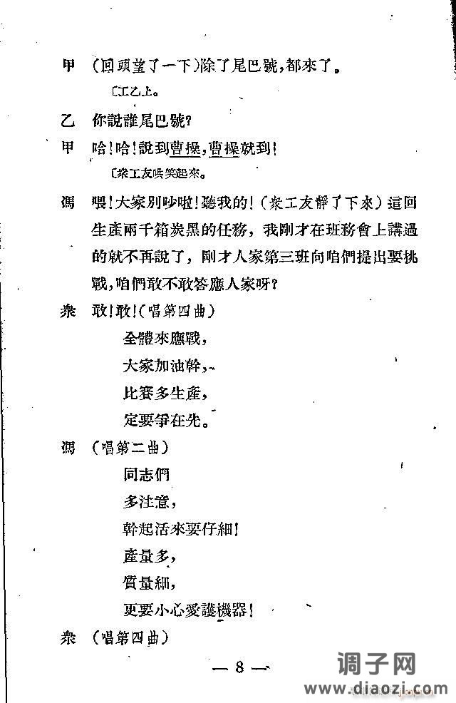 歌剧《光荣花》1-25剧本