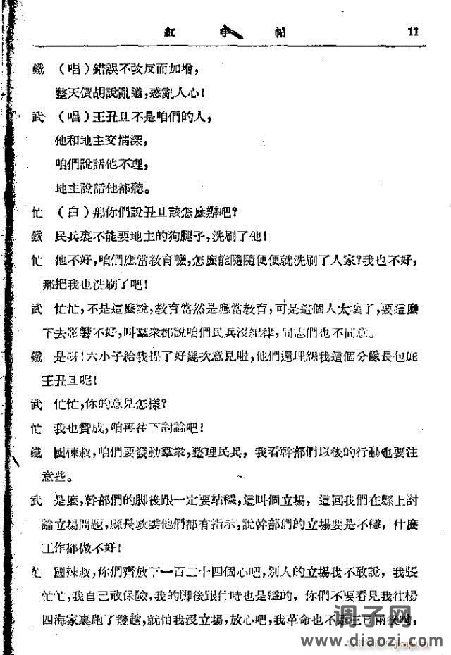 歌剧《红手帕》剧本集1-30