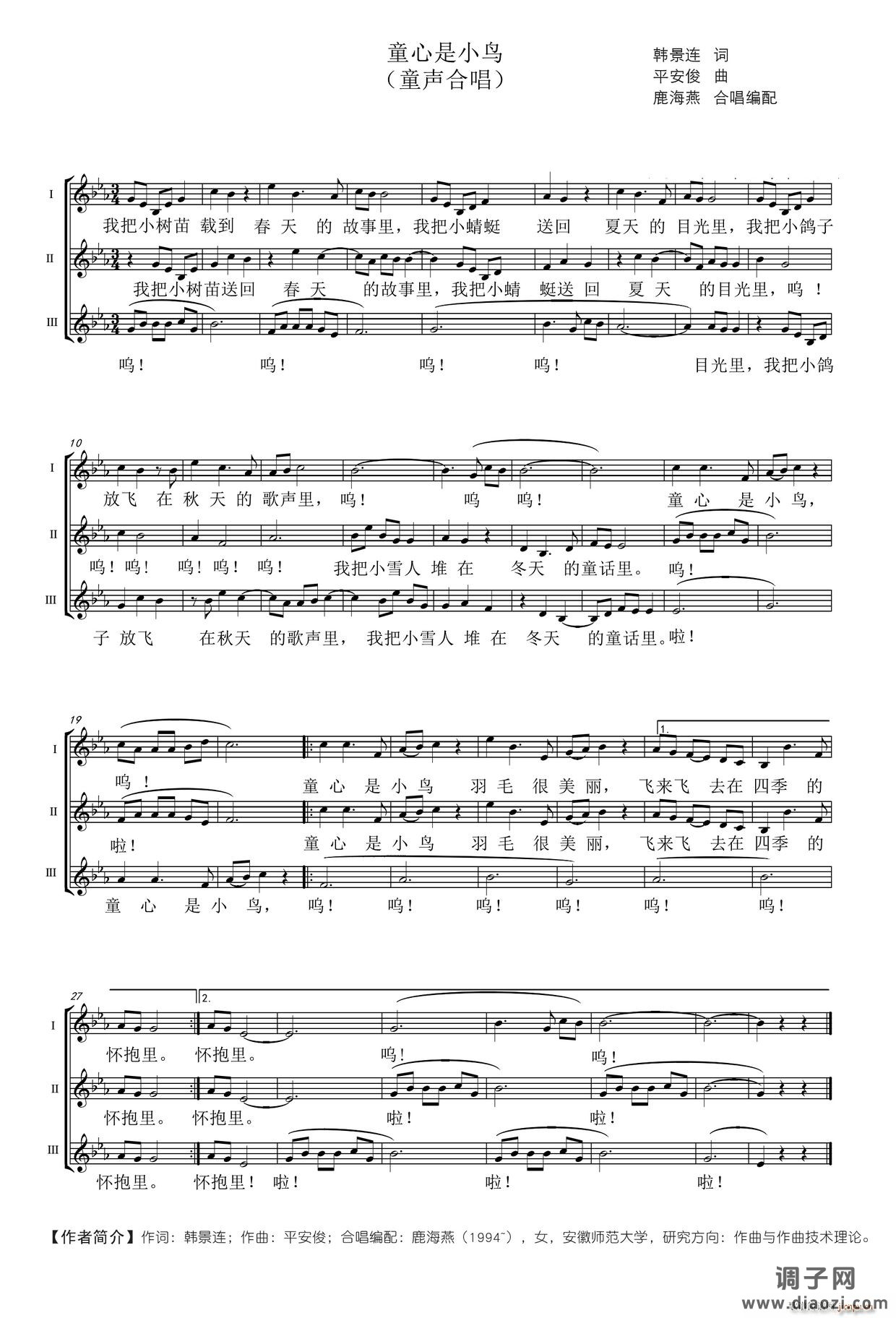 童心是小鸟(三声部合唱 )