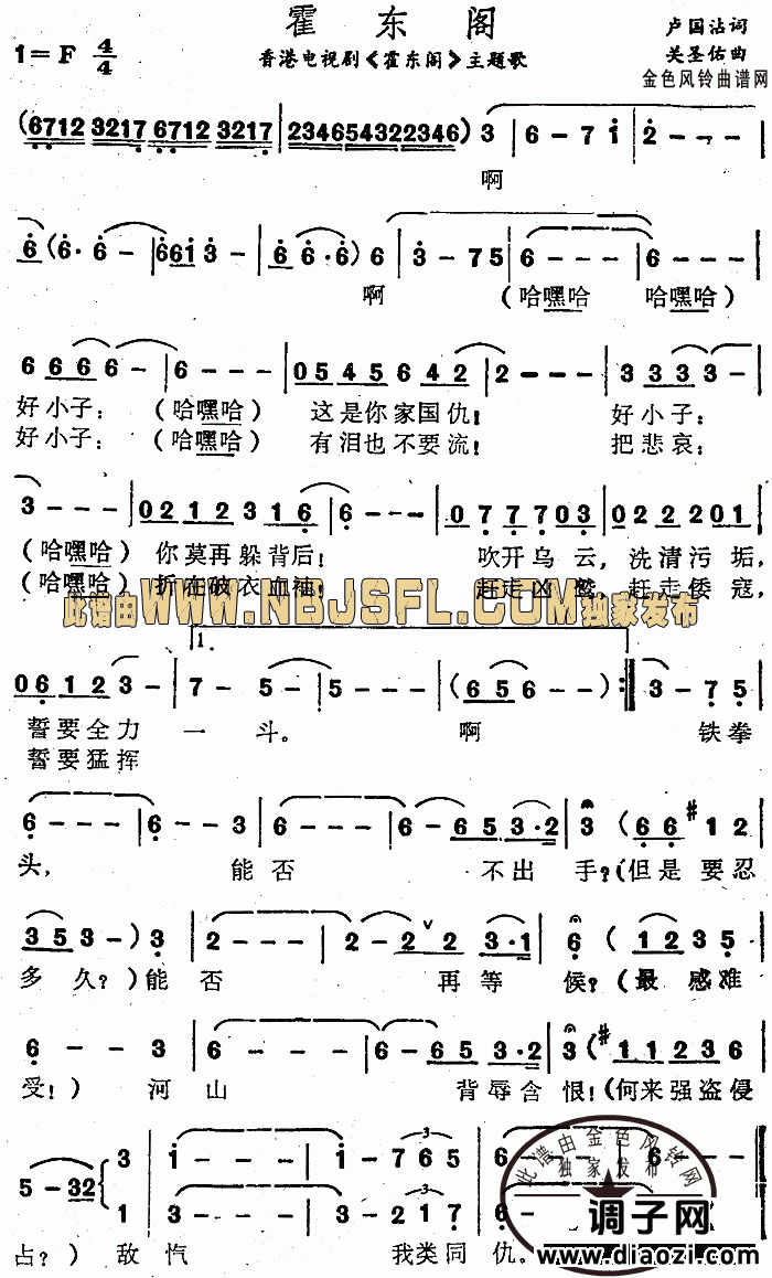 霍东阁(同名电视剧主题歌、粤语)