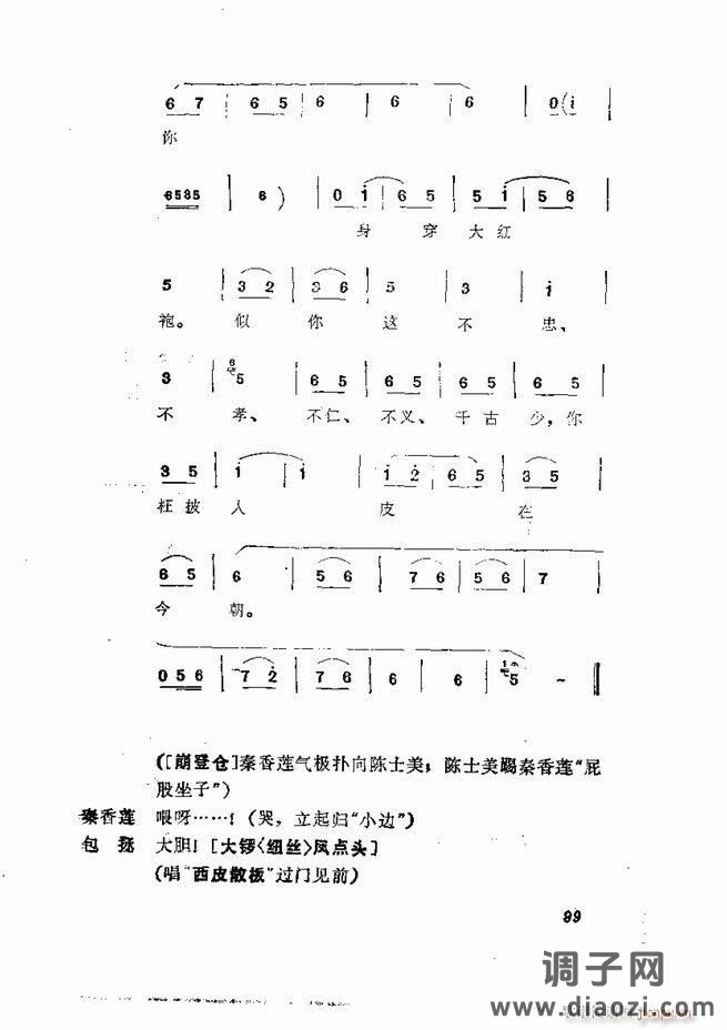 京剧集成 第五集 61-120