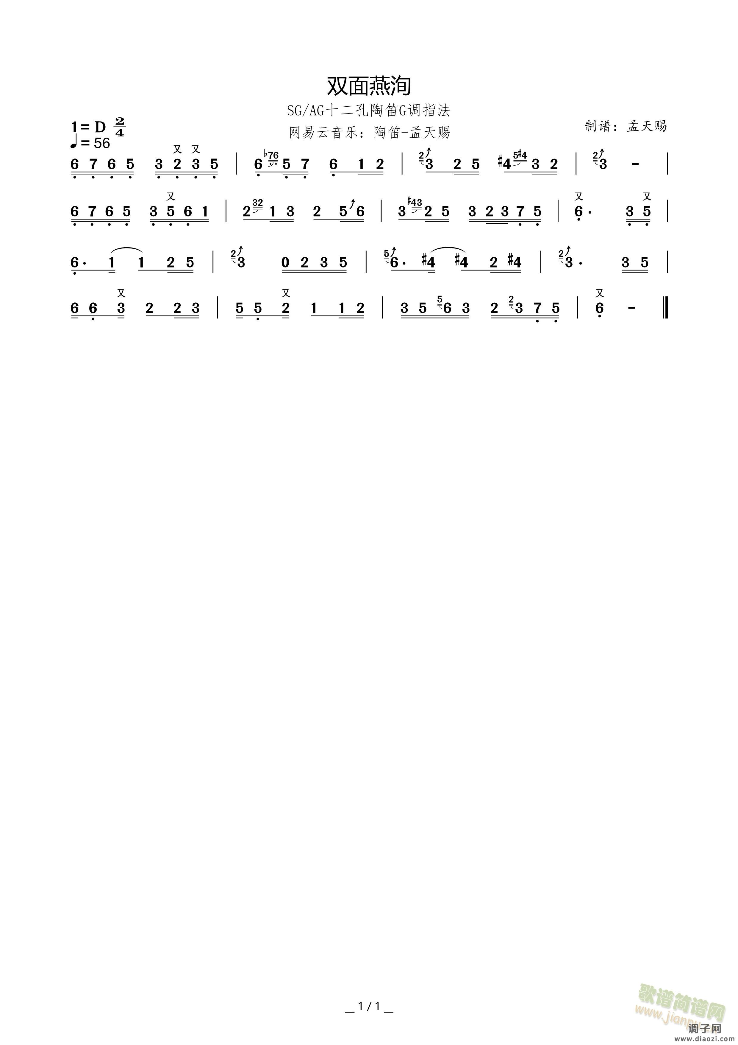 双面燕洵陶笛简谱