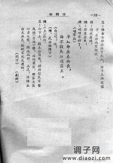 秦腔《斩韩信》