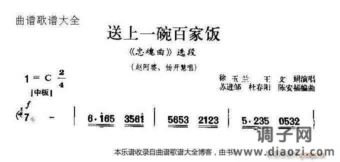 越剧-送上一碗百家饭 戏谱