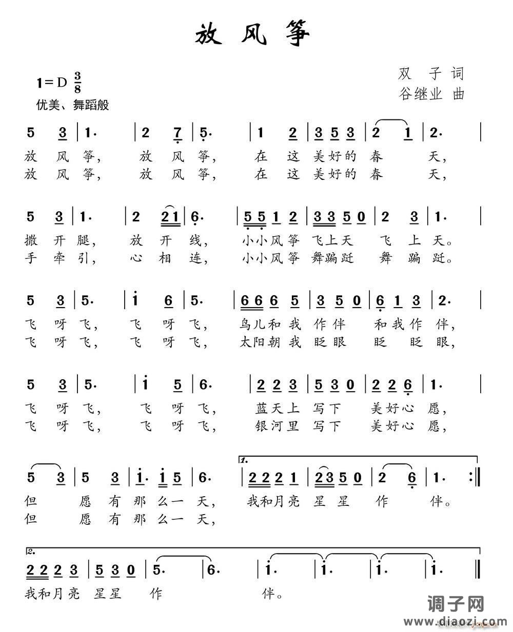 放风筝(双子词 谷继业)