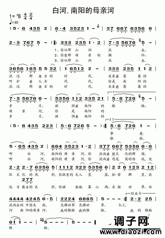 白河 南阳的母亲河