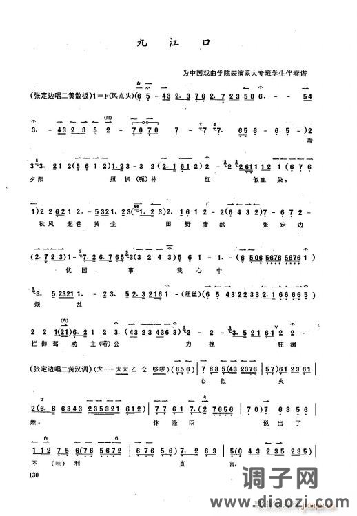 京剧 九江口 看夕阳（手抄本）