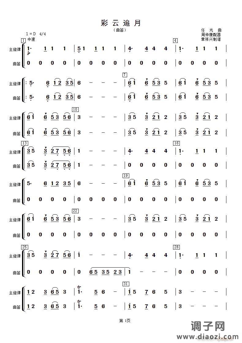 彩云追月(笛分谱)