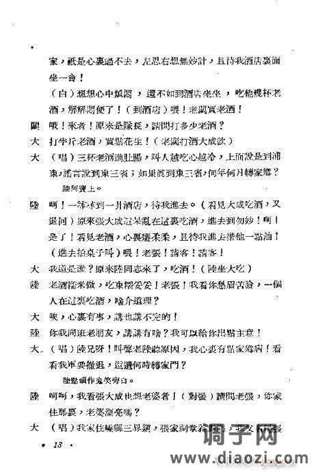 越剧《红灯记》目录1-20