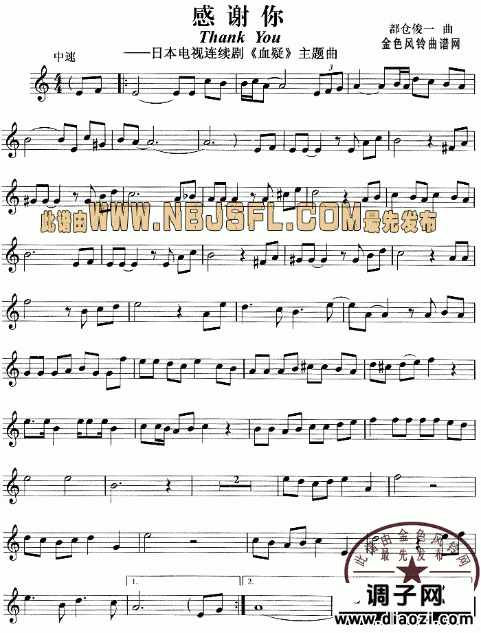 感谢你(《血凝》主题曲)