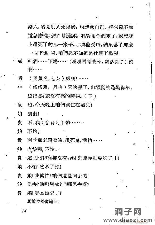 歌剧《李顺达》剧本 前言目录1-30