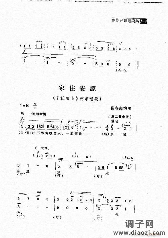 往事如歌 京剧经典唱段集361-420