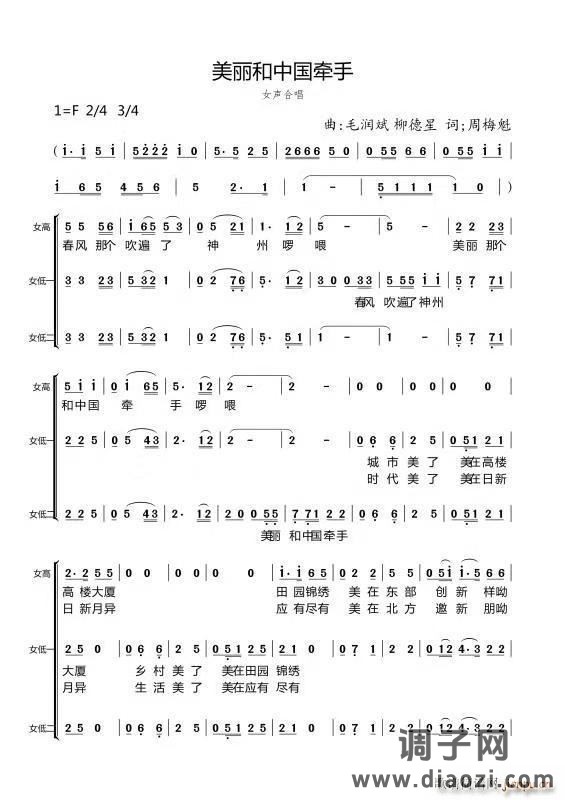 美丽和中国牵手（女声合唱）