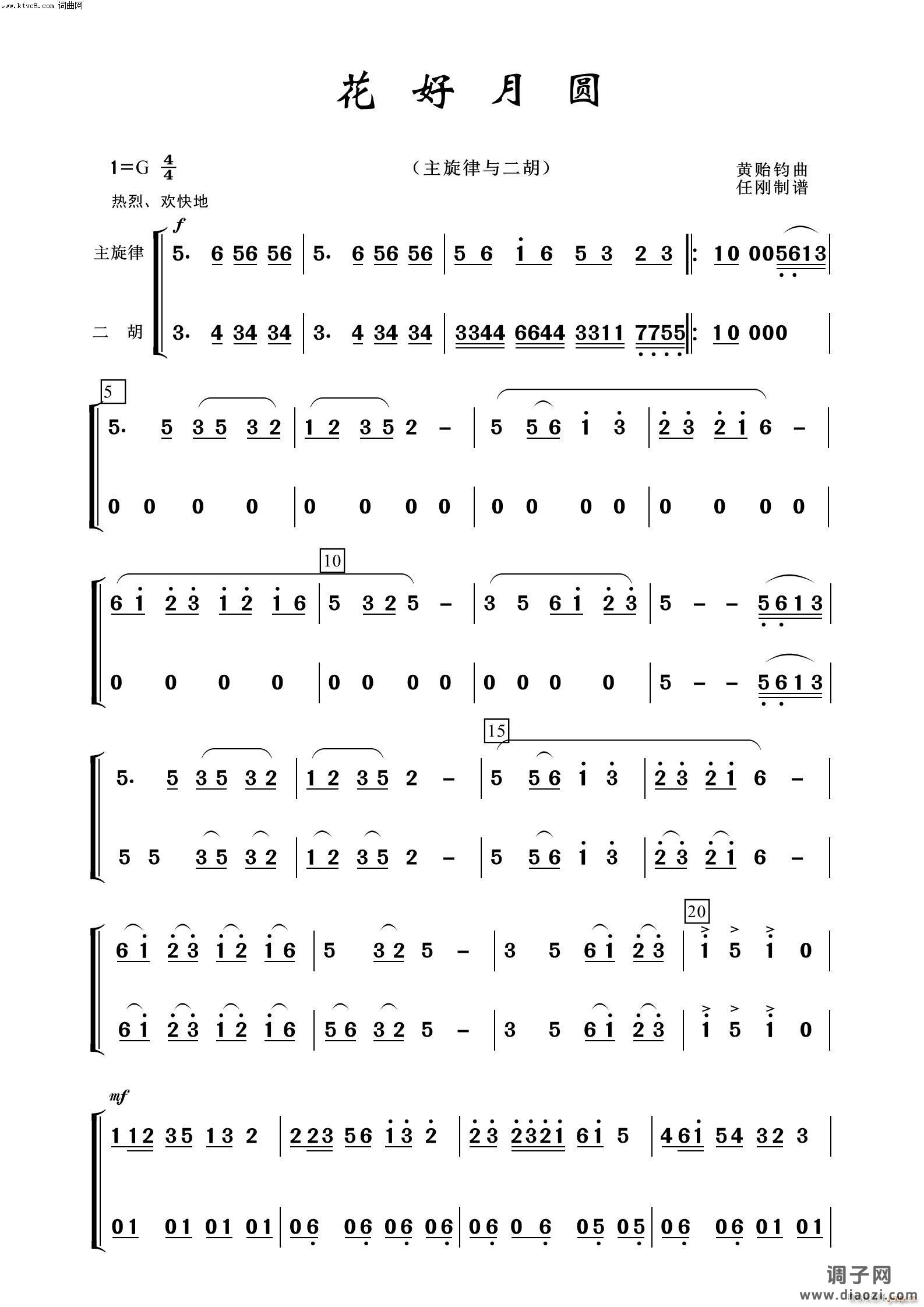 花好月圆-二胡(器乐名曲100首)