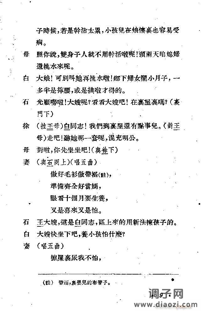 歌剧《接生》剧本1-25