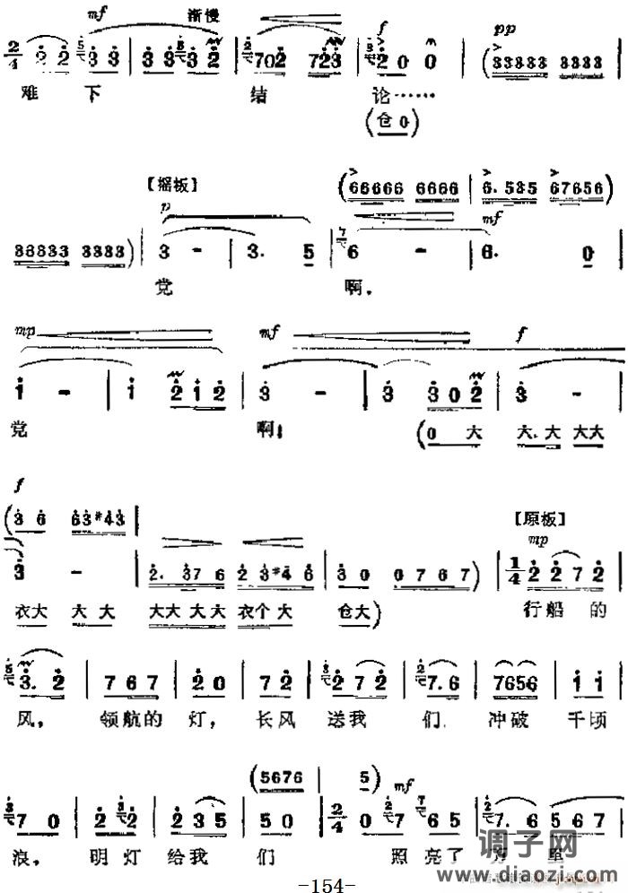 革命现代京剧《海港》 唱段 想起党眼明心亮(第五场 方海珍唱段)