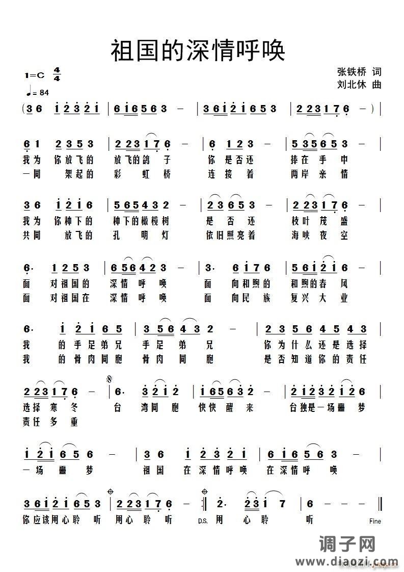 祖国的深情呼唤