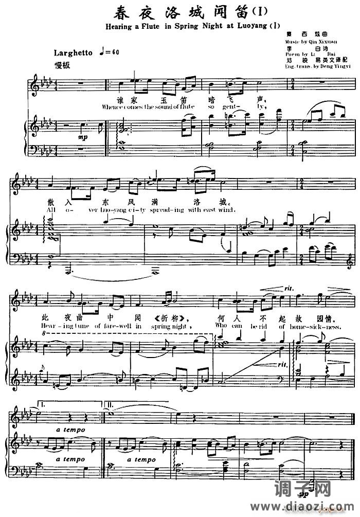 春夜洛城闻笛（I）（李白诗 秦西炫曲、 ）