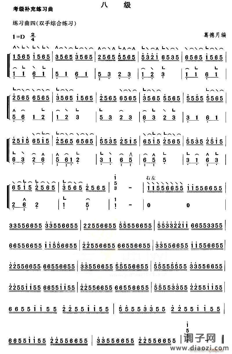 古筝考级补充练习曲八级