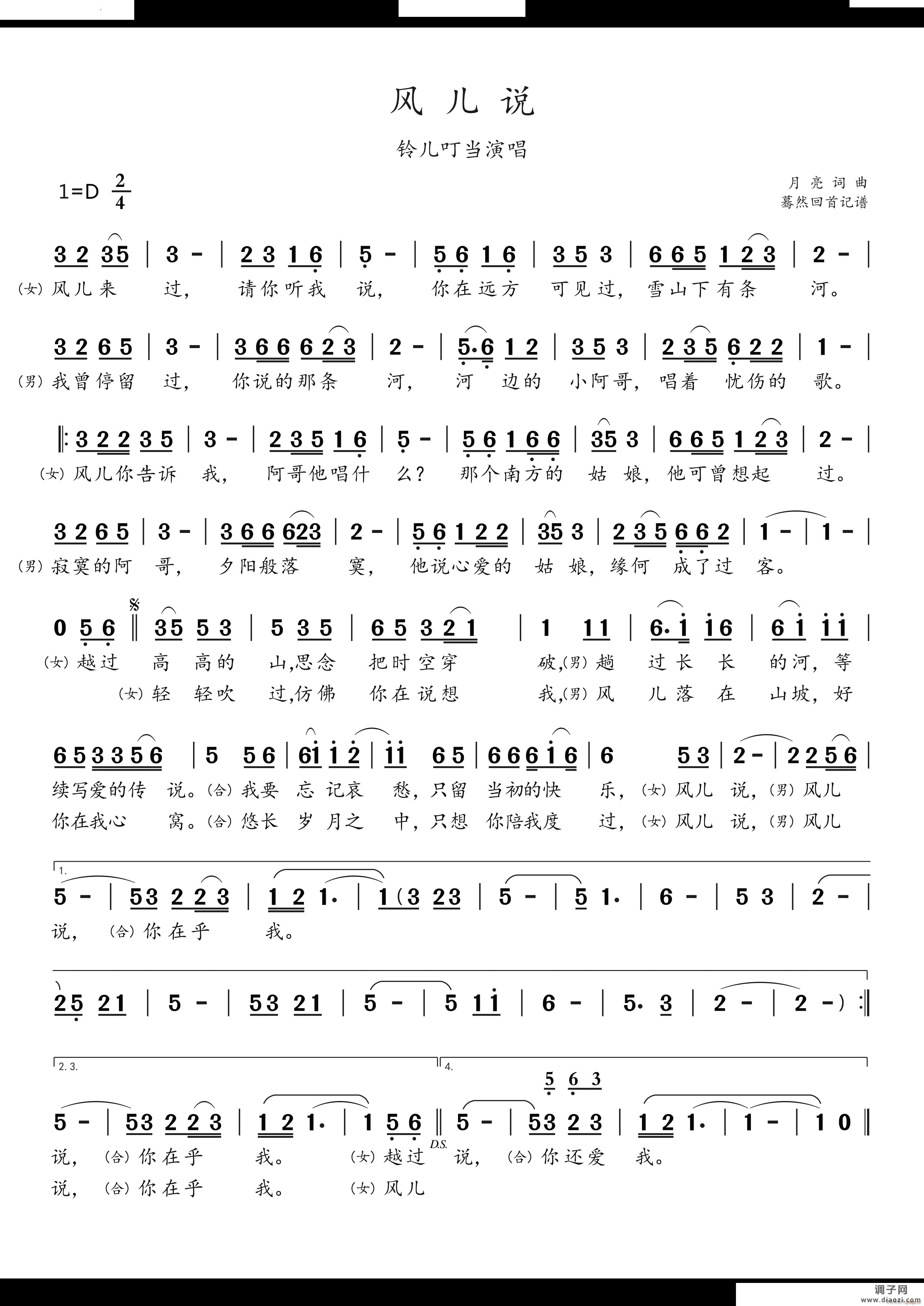 风儿说风轻吟 演唱