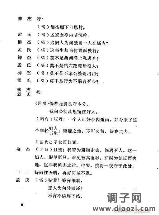 秦腔《善士亭》目录1-20