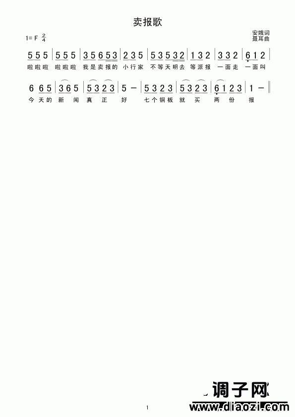 卖报歌