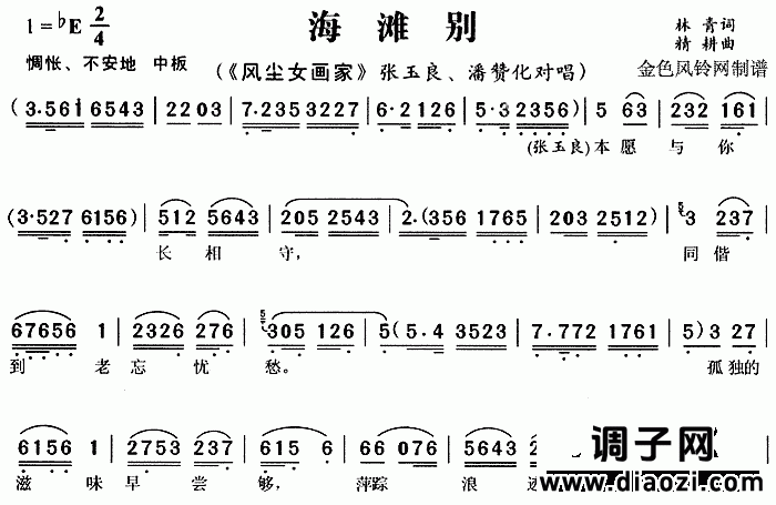 海滩别《风尘女画家》