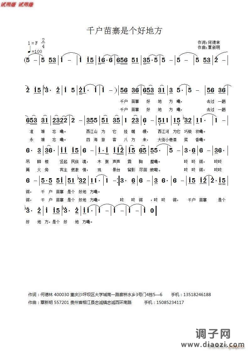 千户苗寨是个好地方