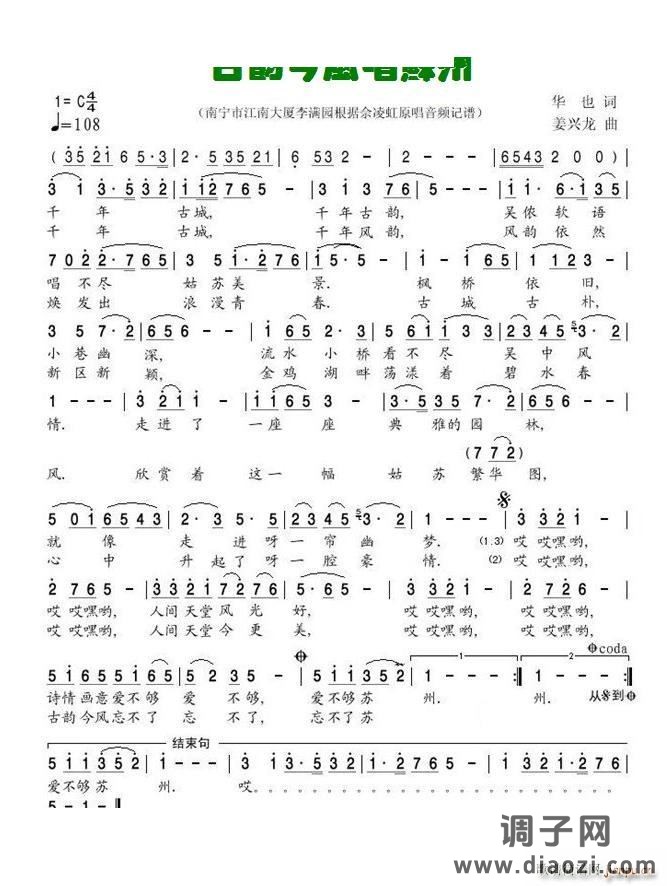 古韵今风唱苏州