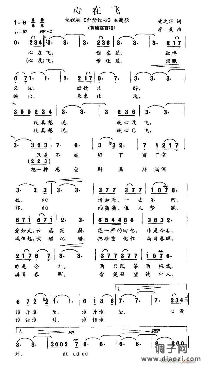 心在飞（电视剧《牵动你心》主题歌）