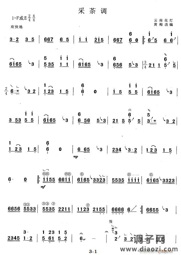 采茶调（黄梅改编版）