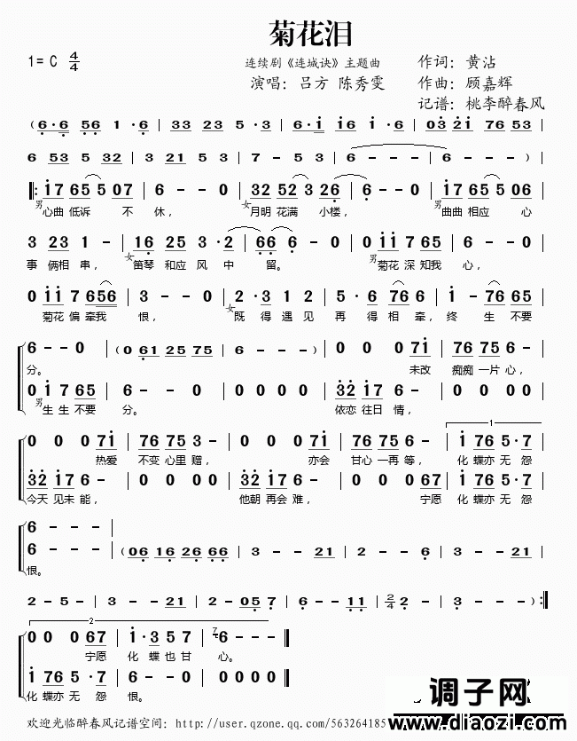 菊花泪（《连城诀》主题曲）