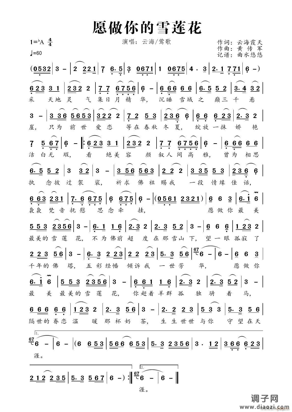 愿做你的雪莲花