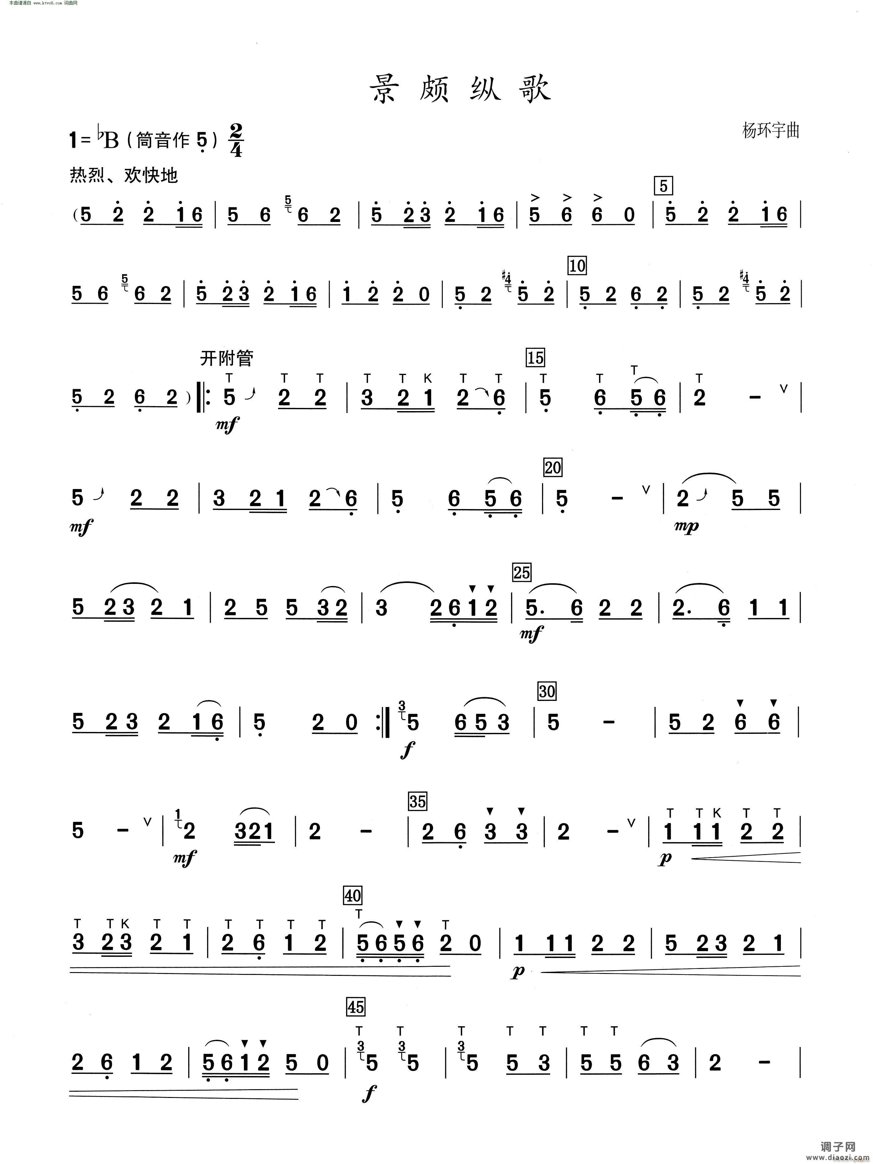 景颇纵歌( 葫芦丝演奏提示版 )