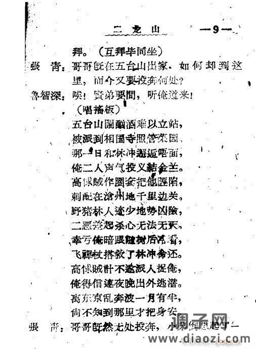 秦腔《二龙山》前言1-20