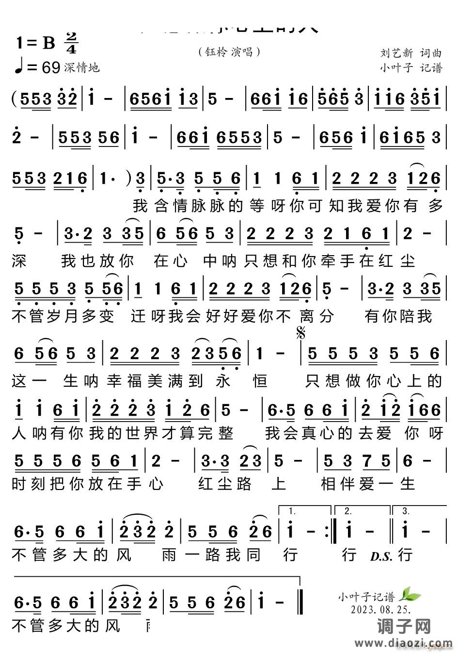 只想做你心上的人