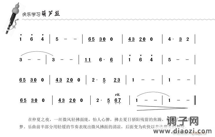 《仲夏夜之梦》 葫芦丝
