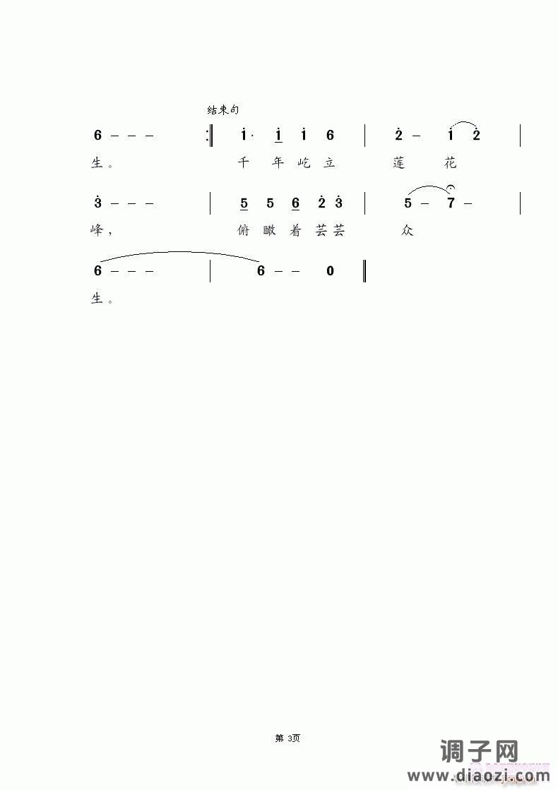 《黄山松》牛小妞词 王镭曲 曾俊杰唱